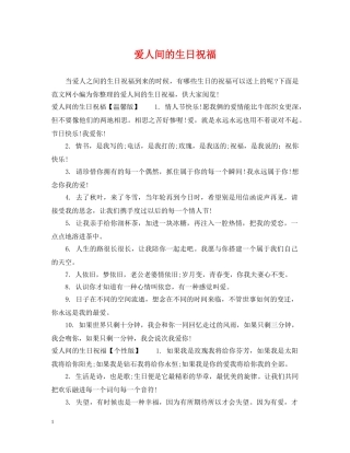 爱人间的生日祝福 