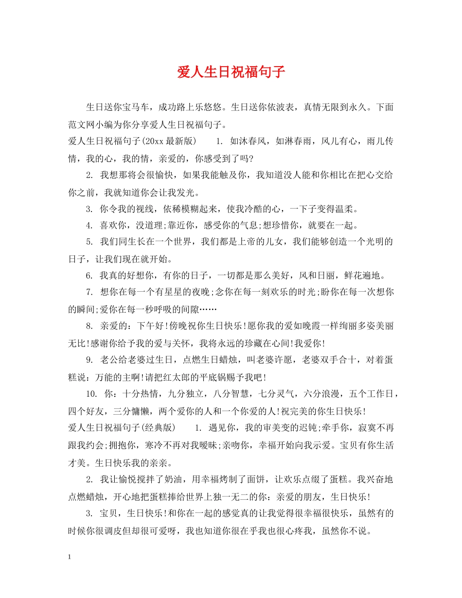 爱人生日祝福句子 _第1页