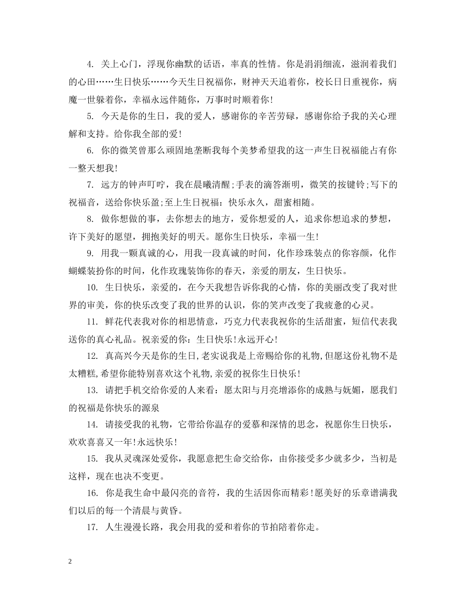 爱人生日祝福句子 _第2页