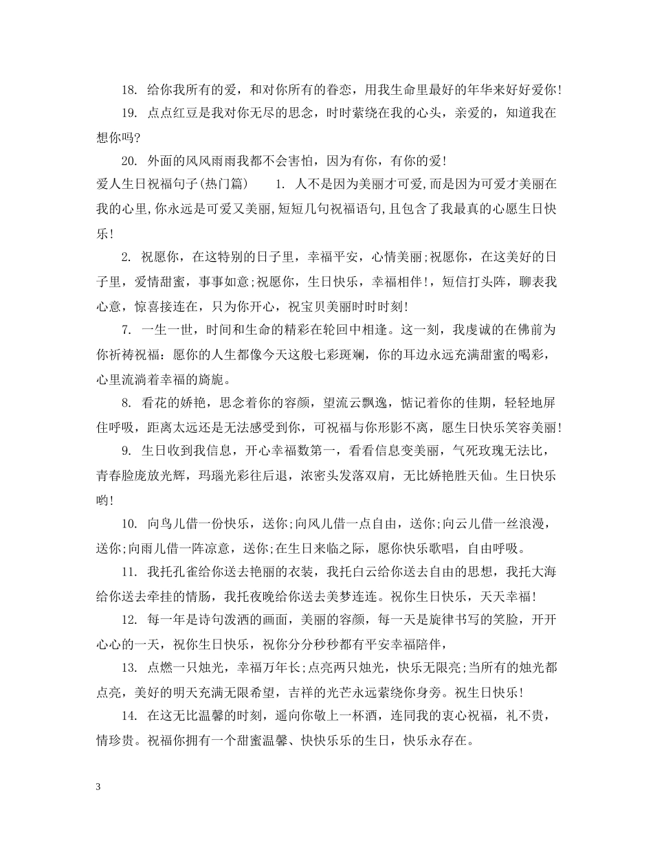 爱人生日祝福句子 _第3页