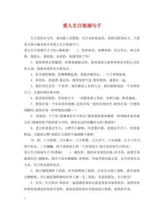 爱人生日祝福句子 