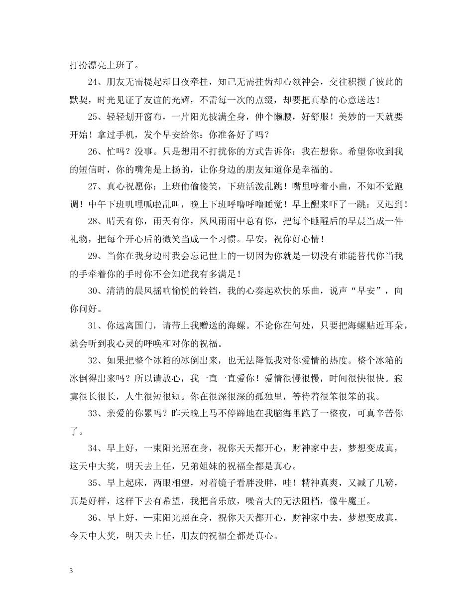 爱人的早安问候语60句 _第3页