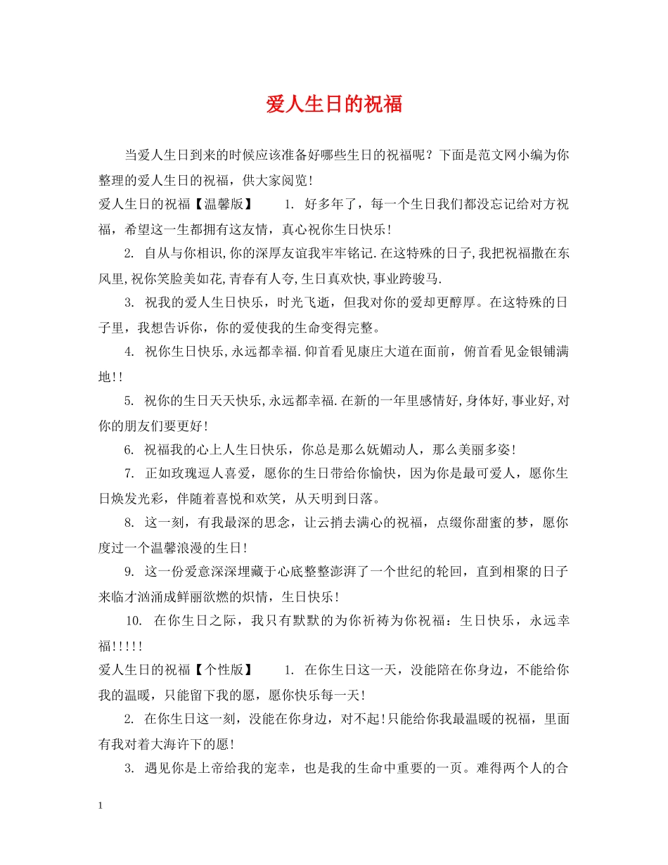 爱人生日的祝福 _第1页