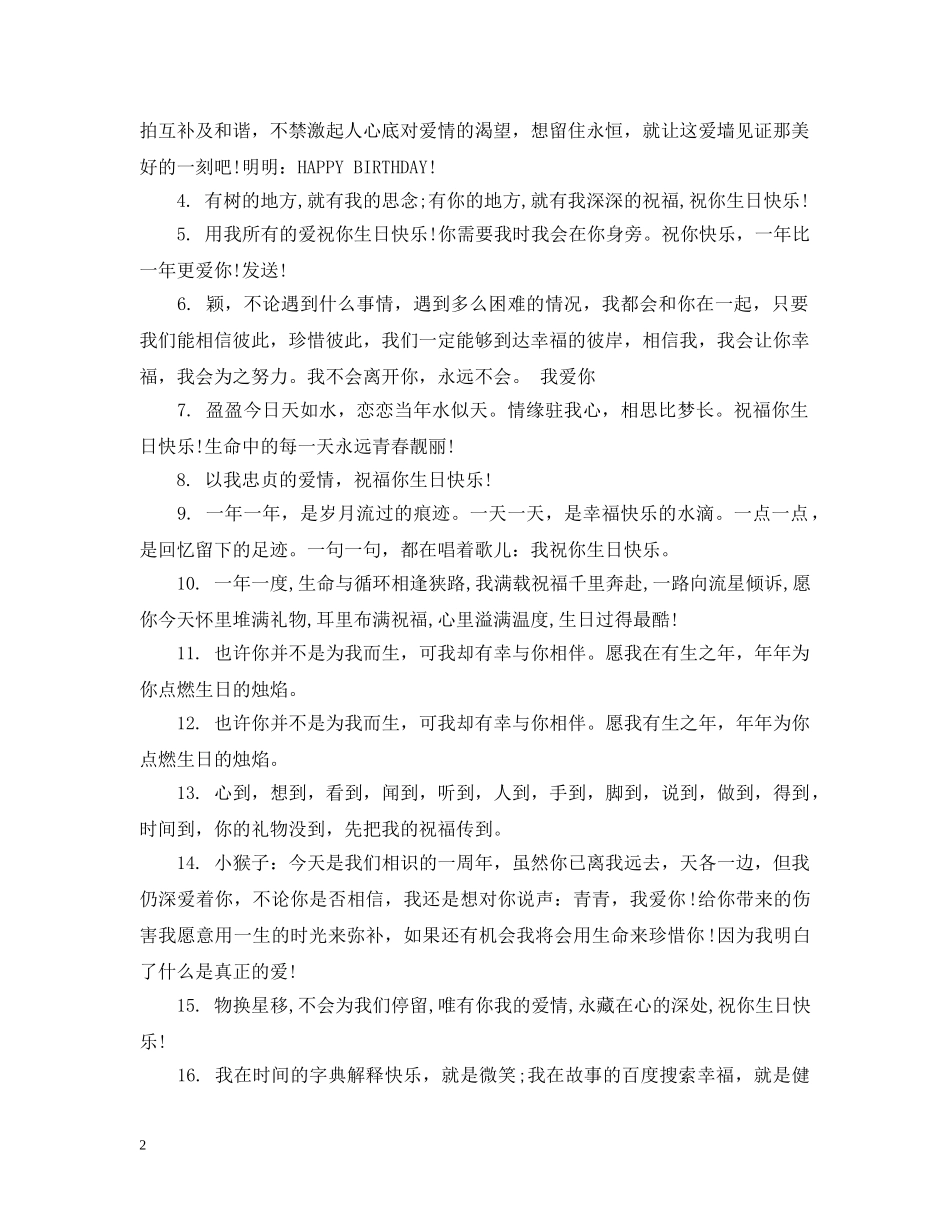 爱人生日的祝福 _第2页