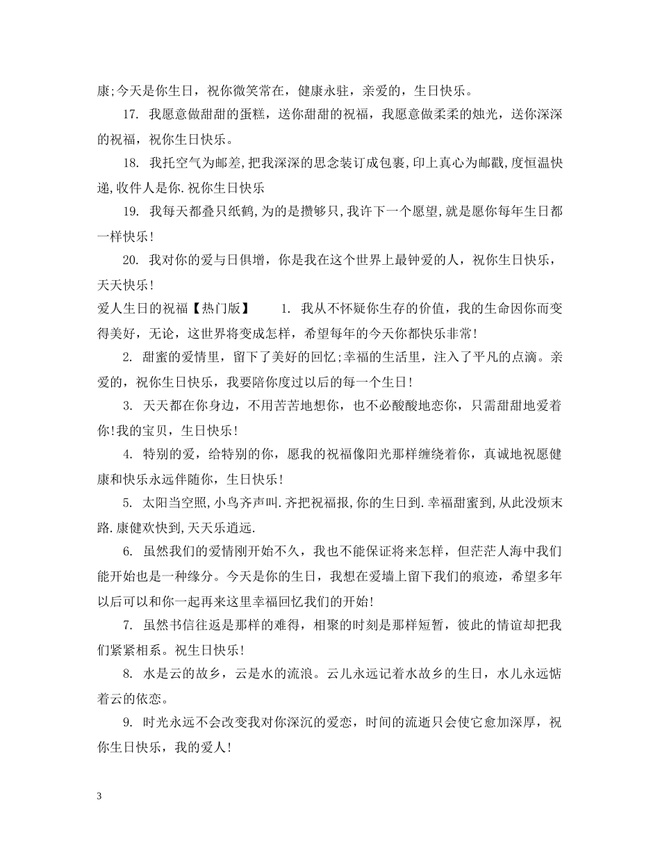爱人生日的祝福 _第3页