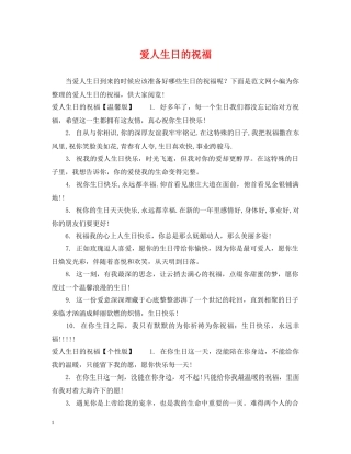 爱人生日的祝福 