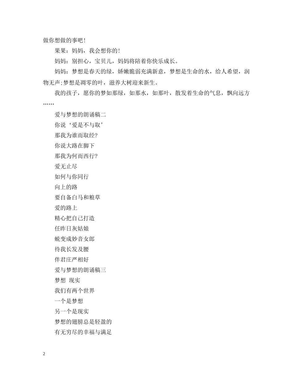 爱与梦想的朗诵稿 _第2页