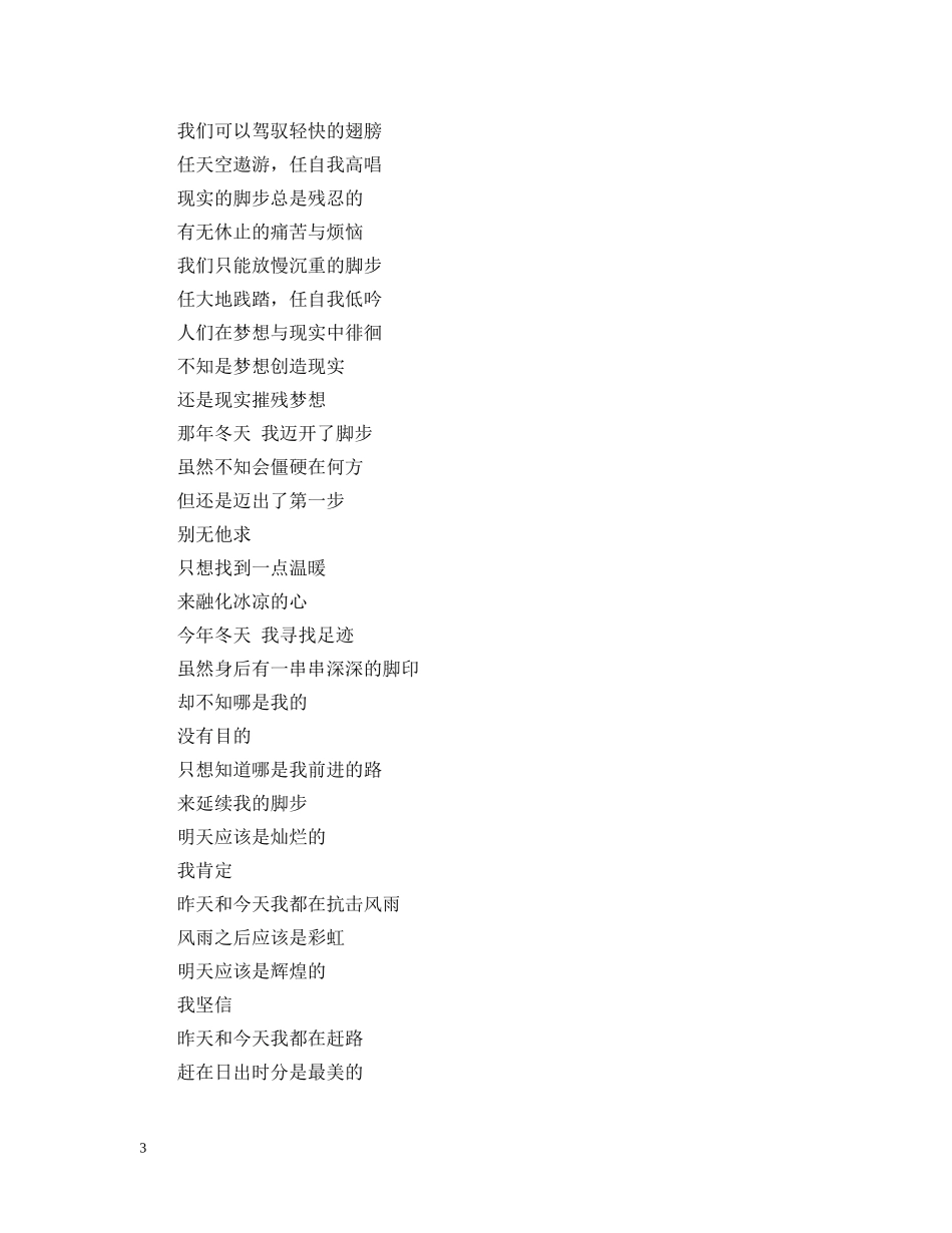 爱与梦想的朗诵稿 _第3页