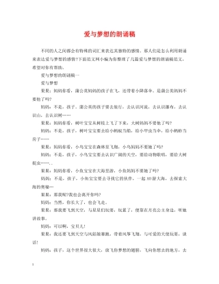 爱与梦想的朗诵稿 