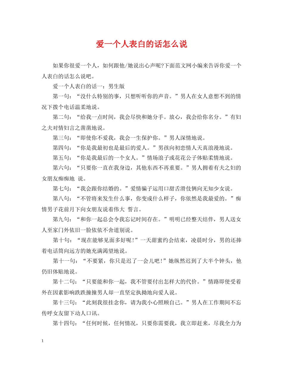 爱一个人表白的话怎么说 _第1页