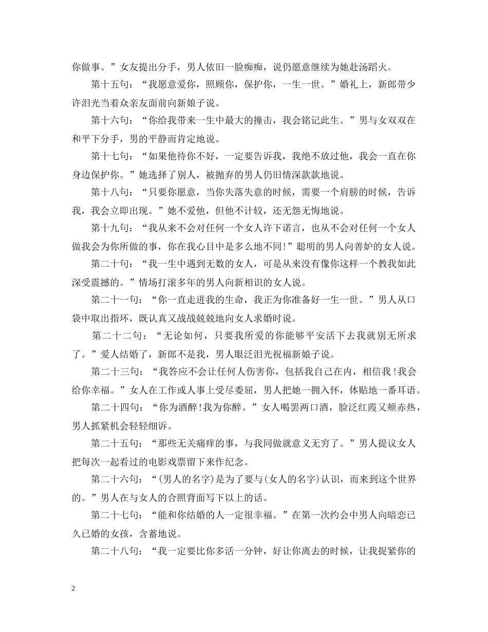 爱一个人表白的话怎么说 _第2页