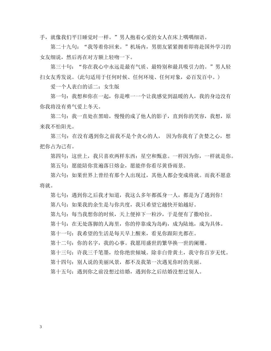 爱一个人表白的话怎么说 _第3页
