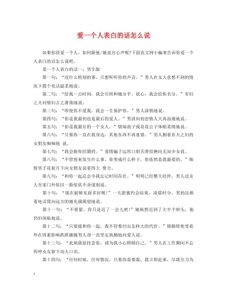爱一个人表白的话怎么说 