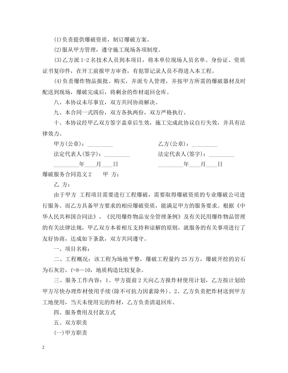 爆破服务合同 _第2页