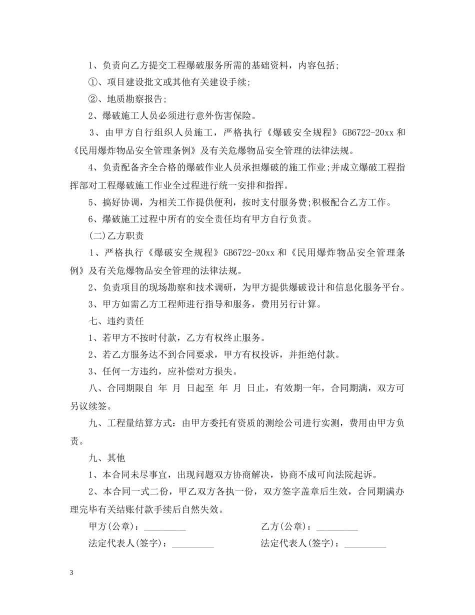 爆破服务合同 _第3页