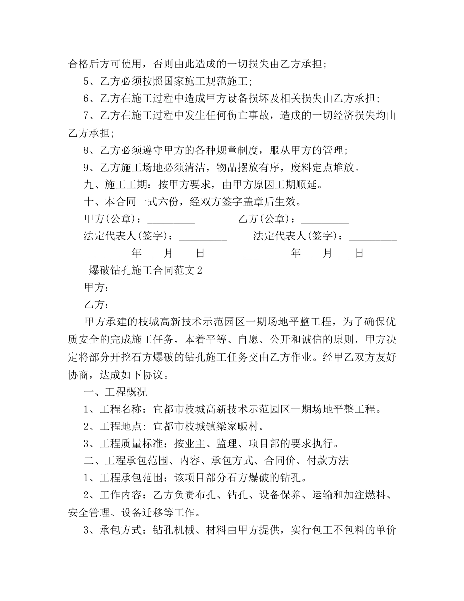 爆破钻孔施工合同 _第2页