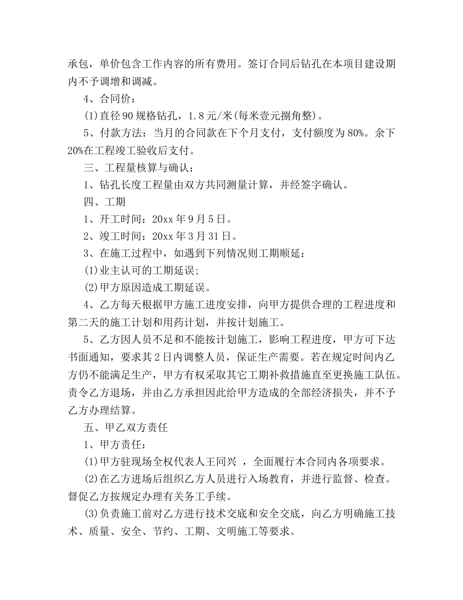 爆破钻孔施工合同 _第3页