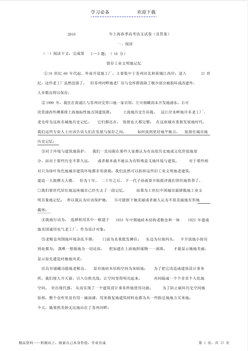 2021年上海春季高考语文超详细试卷(及答案) _第1页