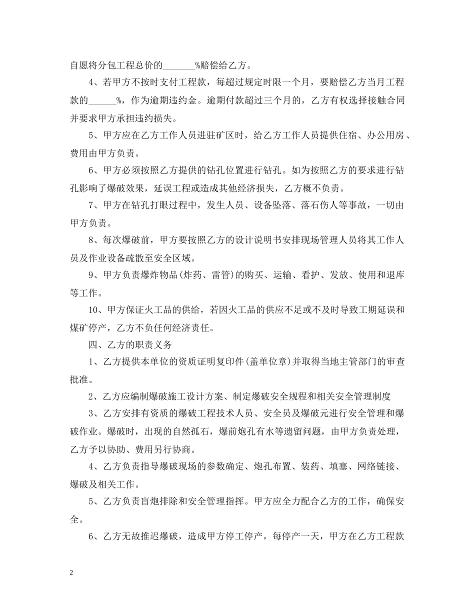 爆破施工合同书 _第2页