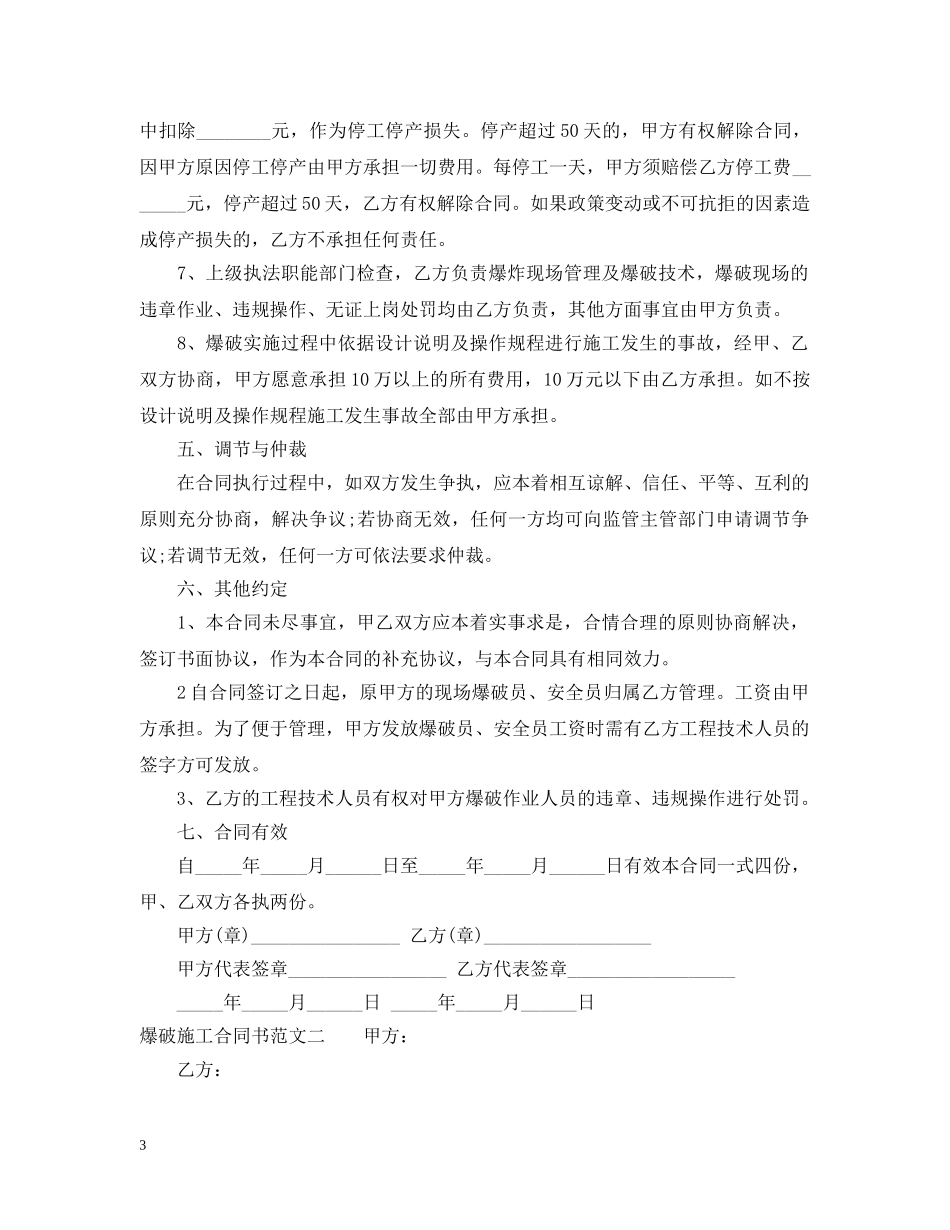 爆破施工合同书 _第3页