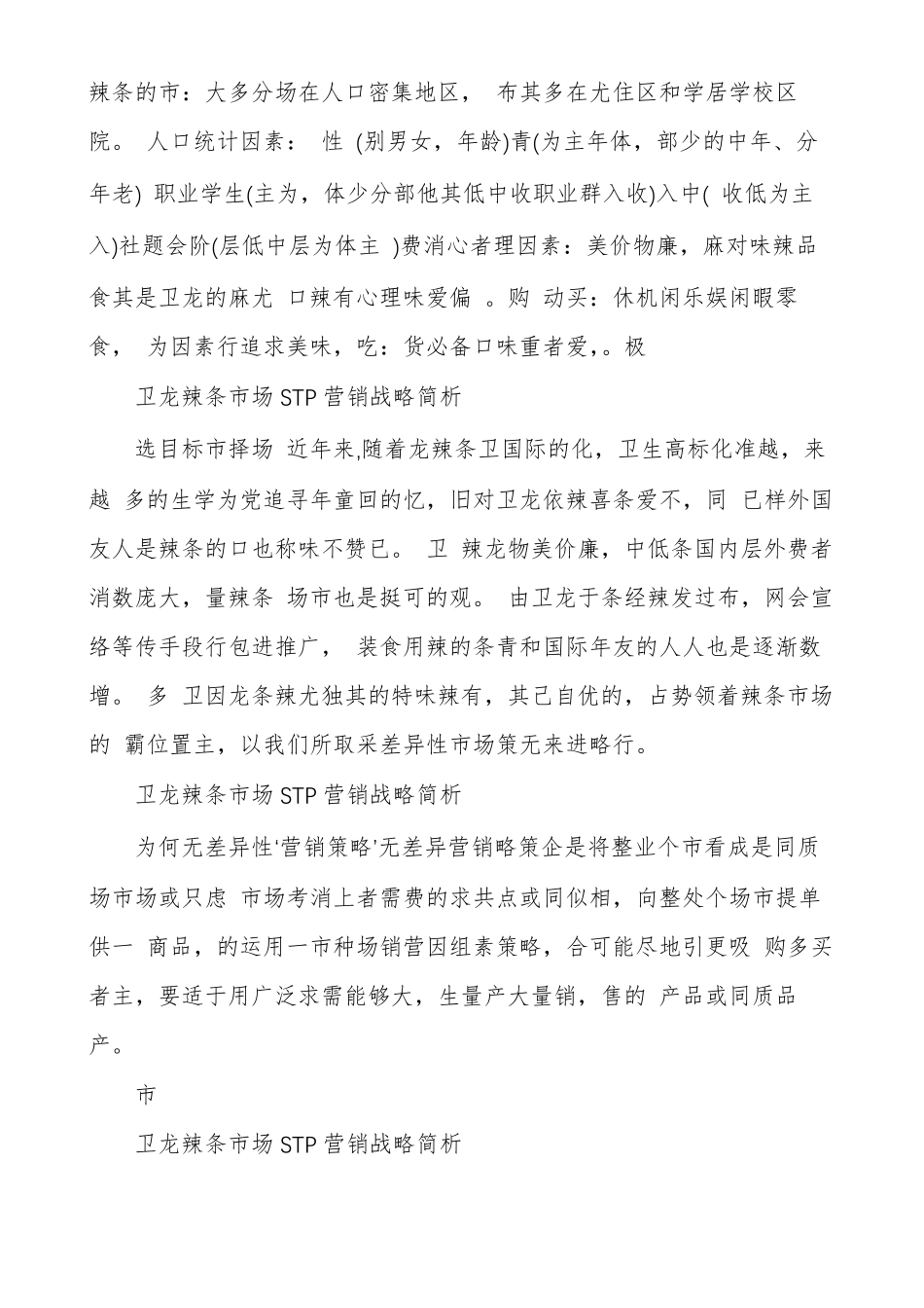 卫龙辣条场STP营销战略简析_第2页