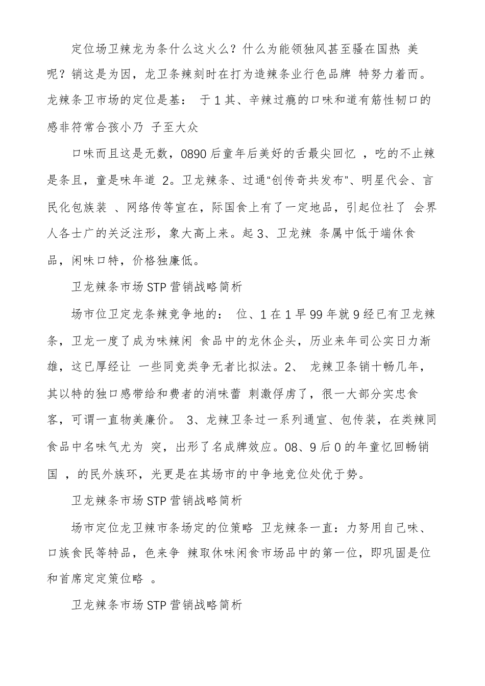 卫龙辣条场STP营销战略简析_第3页