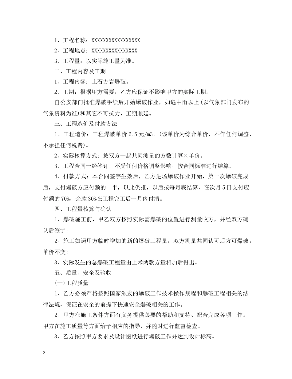 爆破承包合同 _第2页