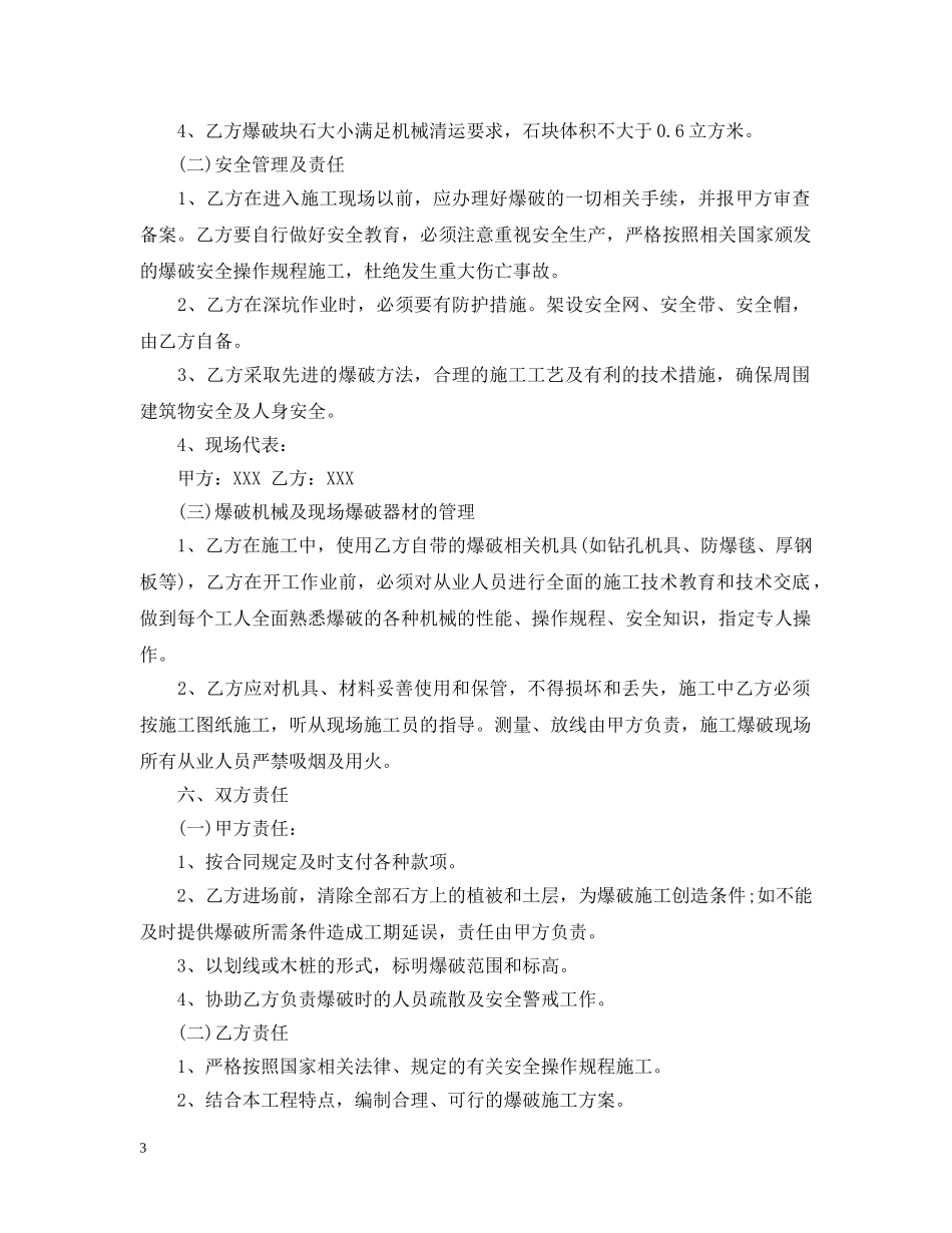 爆破承包合同 _第3页