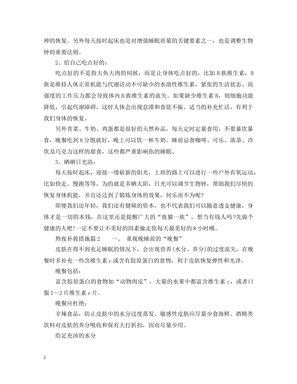 熬夜补救措施 _第2页