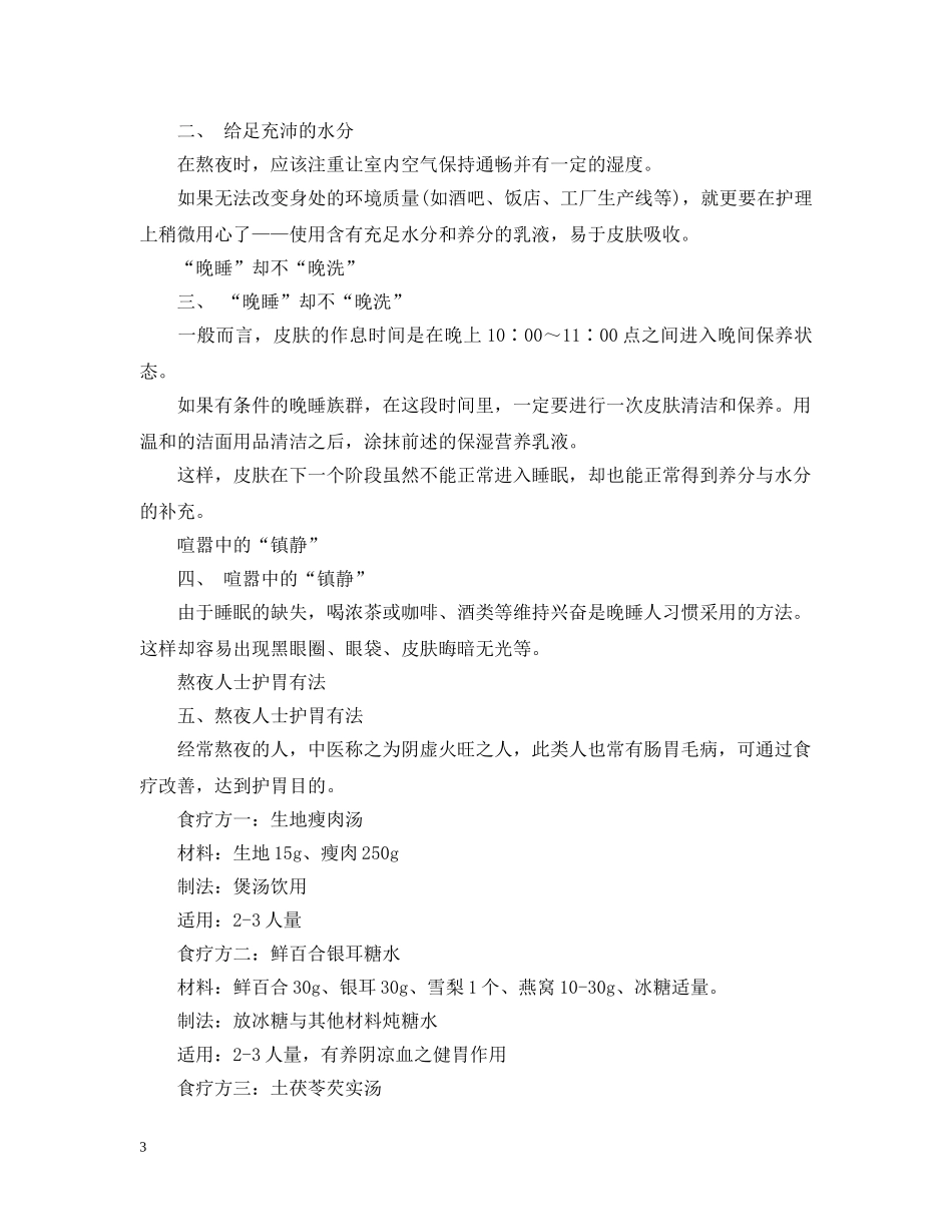 熬夜补救措施 _第3页