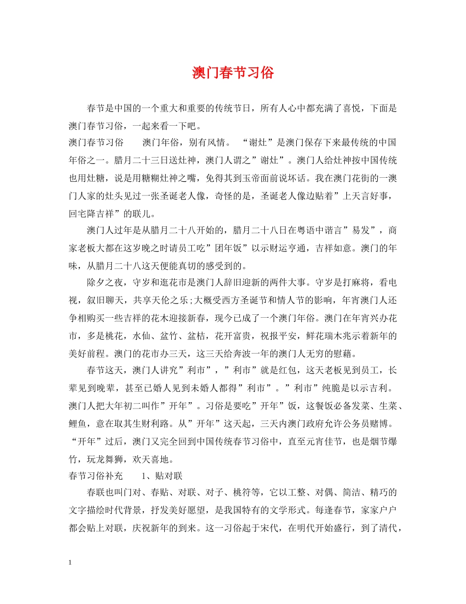 澳门春节习俗 _第1页