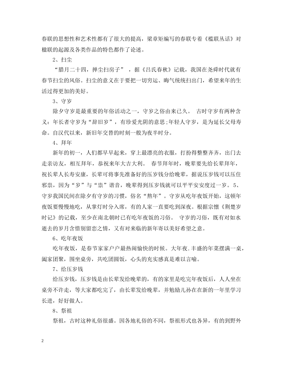 澳门春节习俗 _第2页