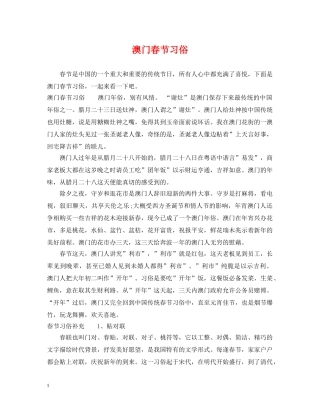 澳门春节习俗 
