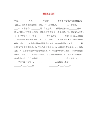 爆破施工合同 
