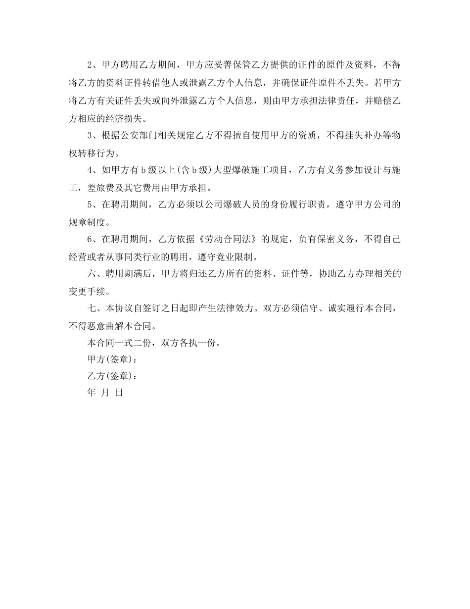 爆破工程师聘用合同范本 _第2页