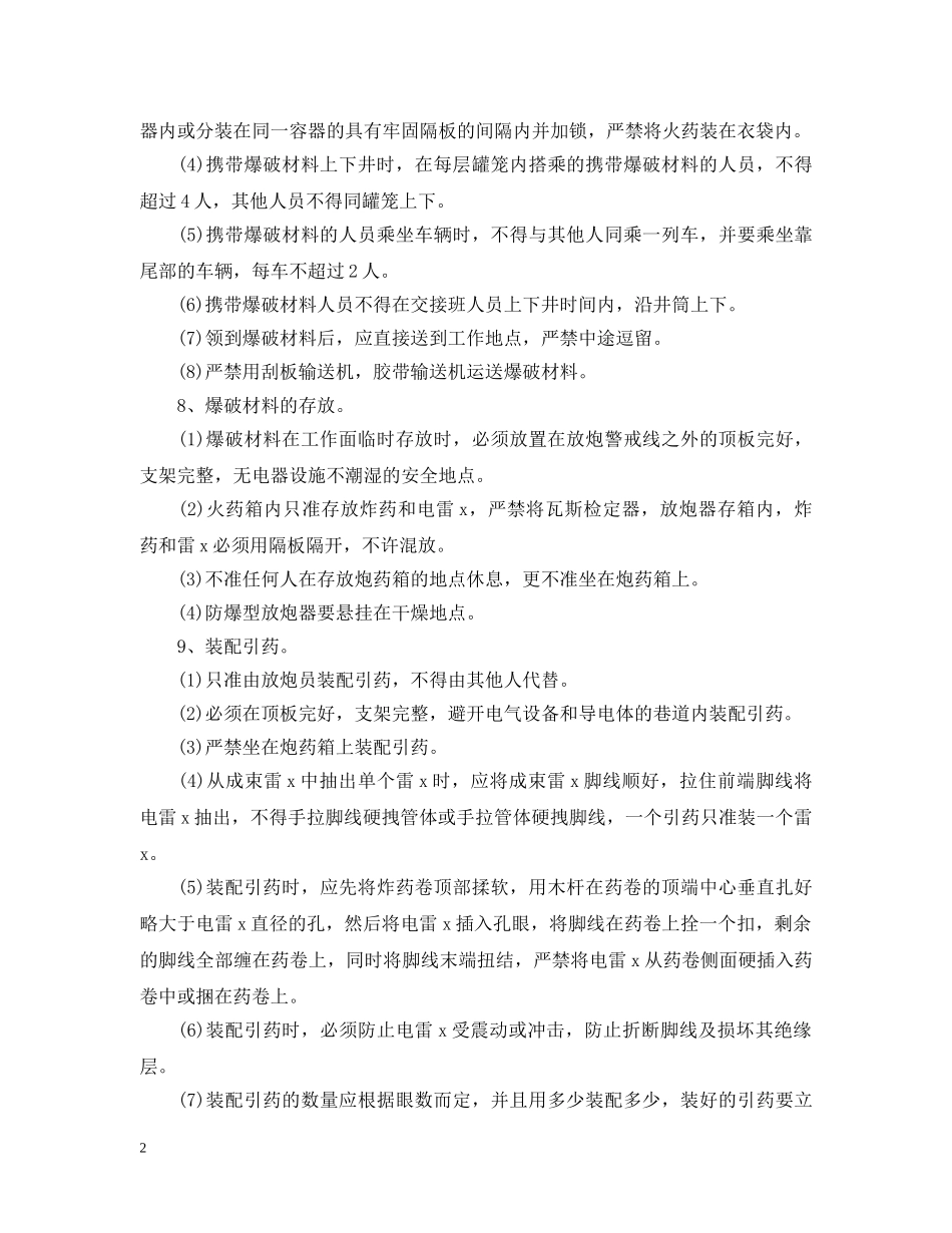 爆破工操作规程 _第2页