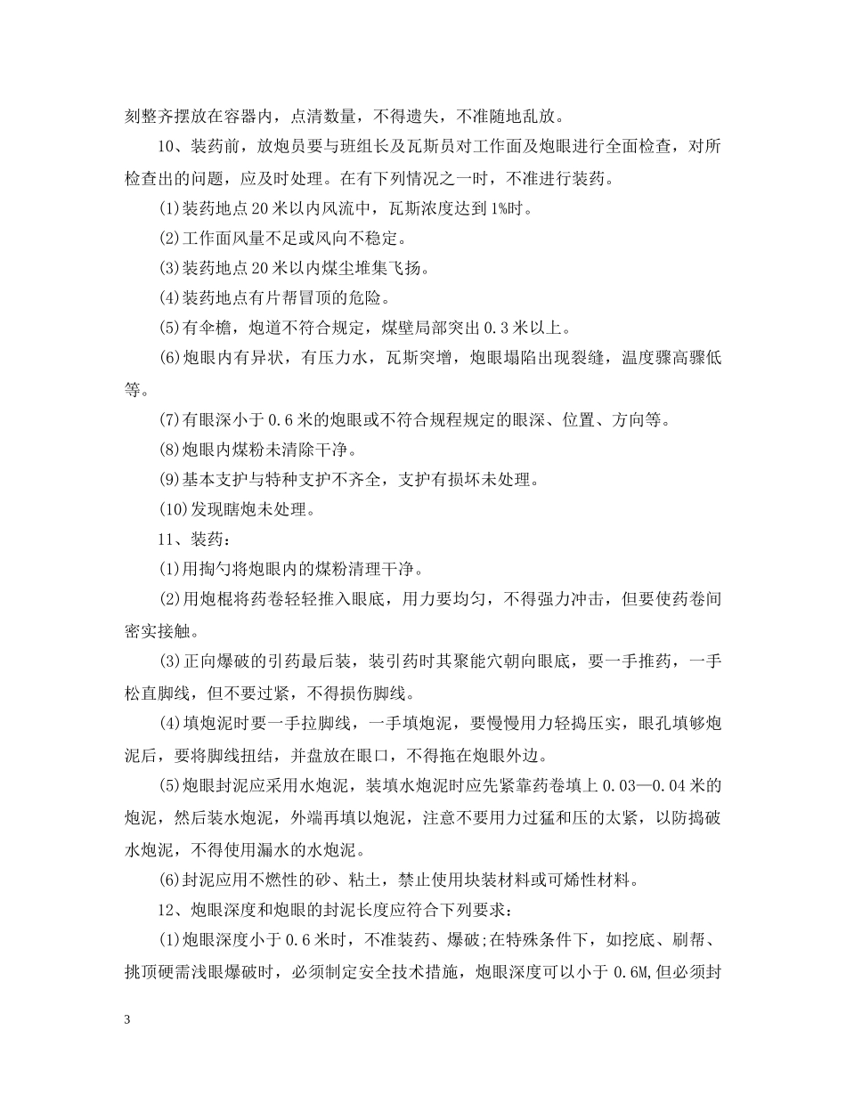 爆破工操作规程 _第3页