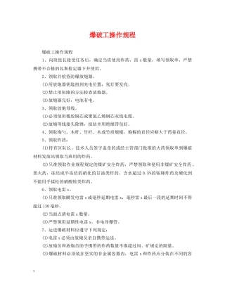 爆破工操作规程 