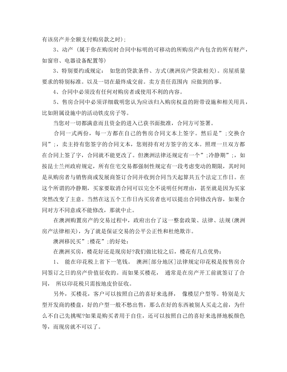 澳洲购房合同格式 _第2页