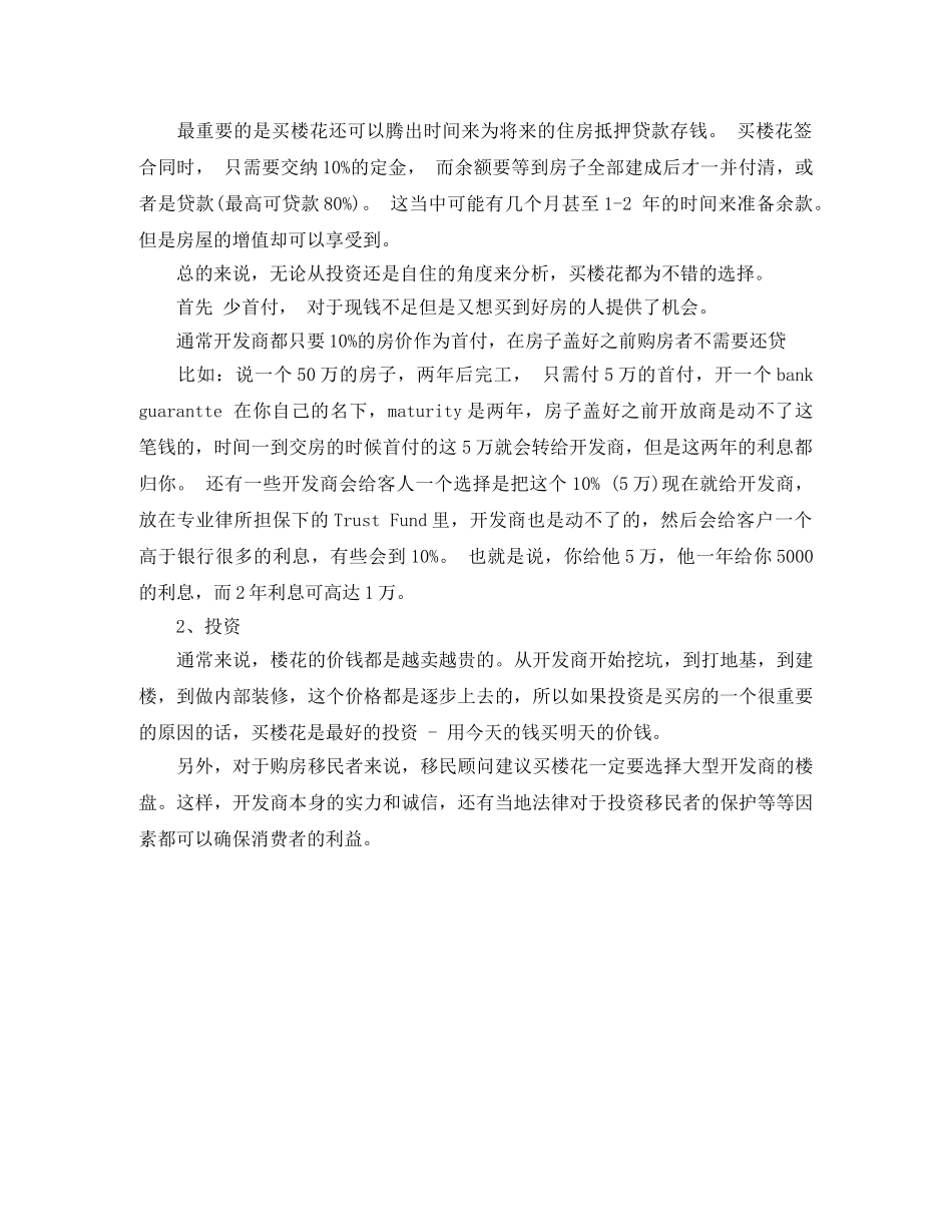 澳洲购房合同格式 _第3页