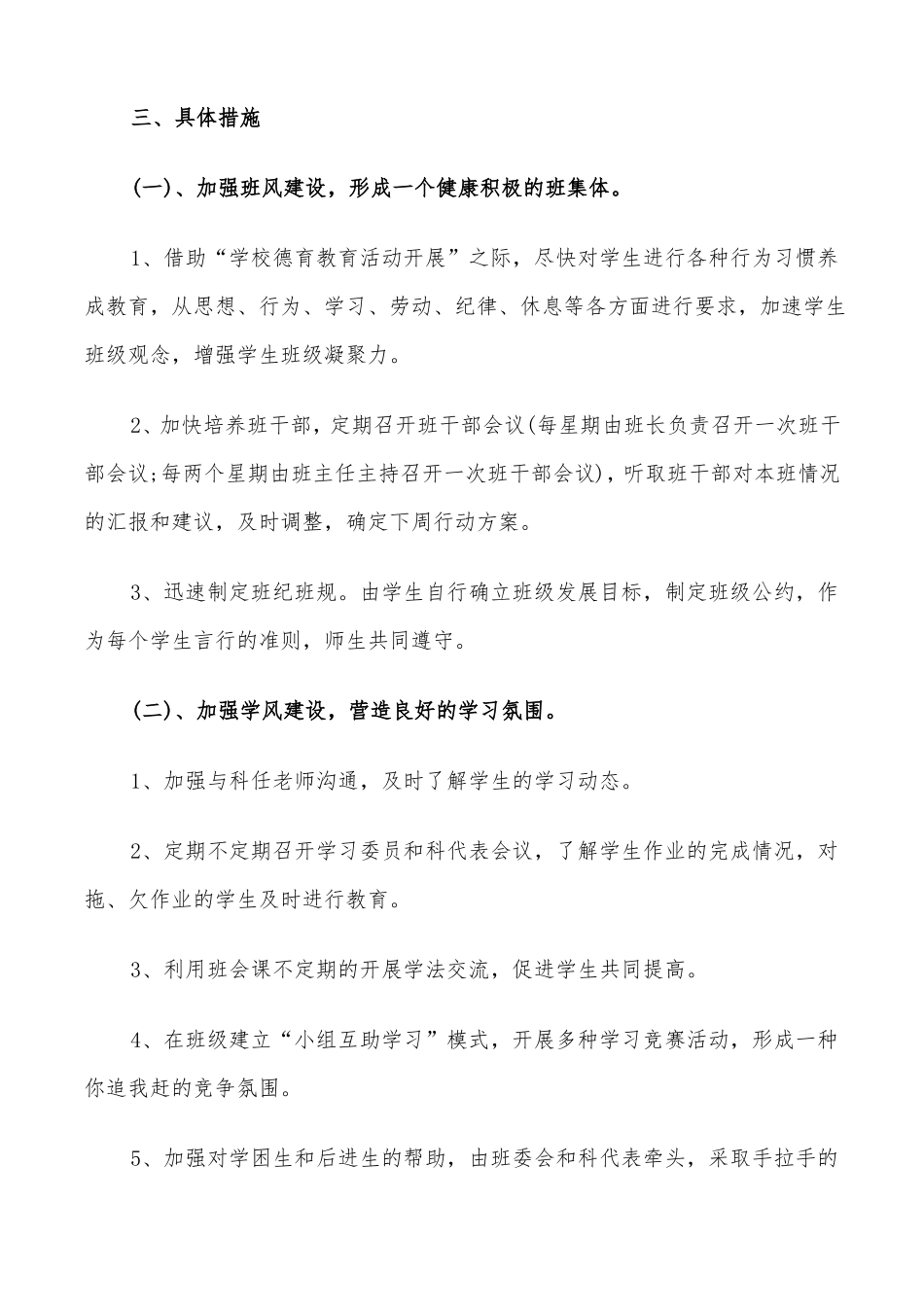 2022九年级班主任工作计划初中_第2页