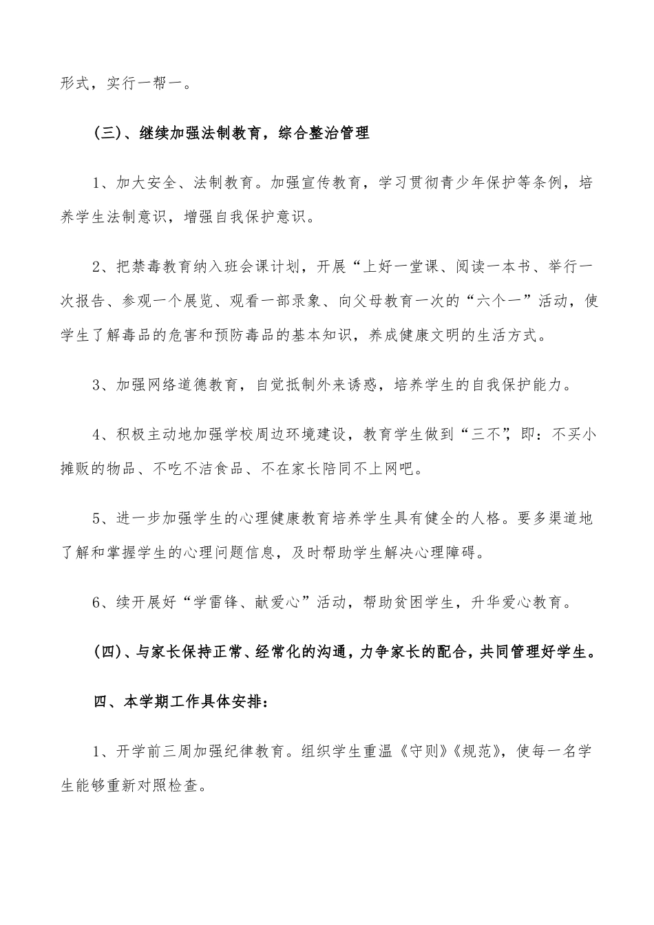 2022九年级班主任工作计划初中_第3页