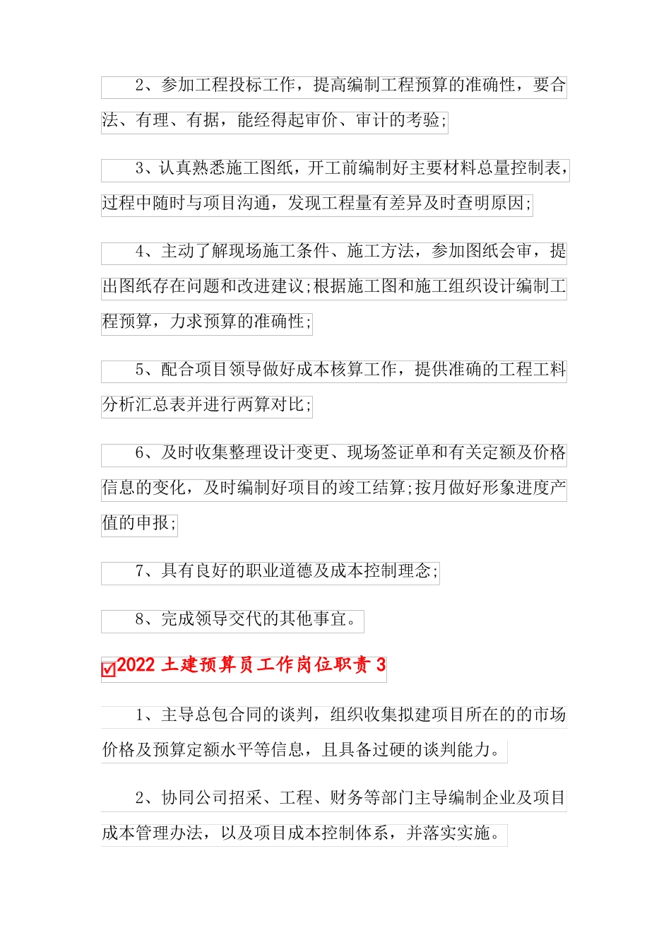 2022土建预算员工作岗位职责_第2页