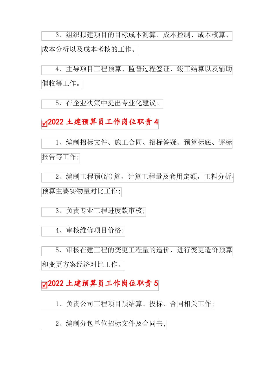 2022土建预算员工作岗位职责_第3页