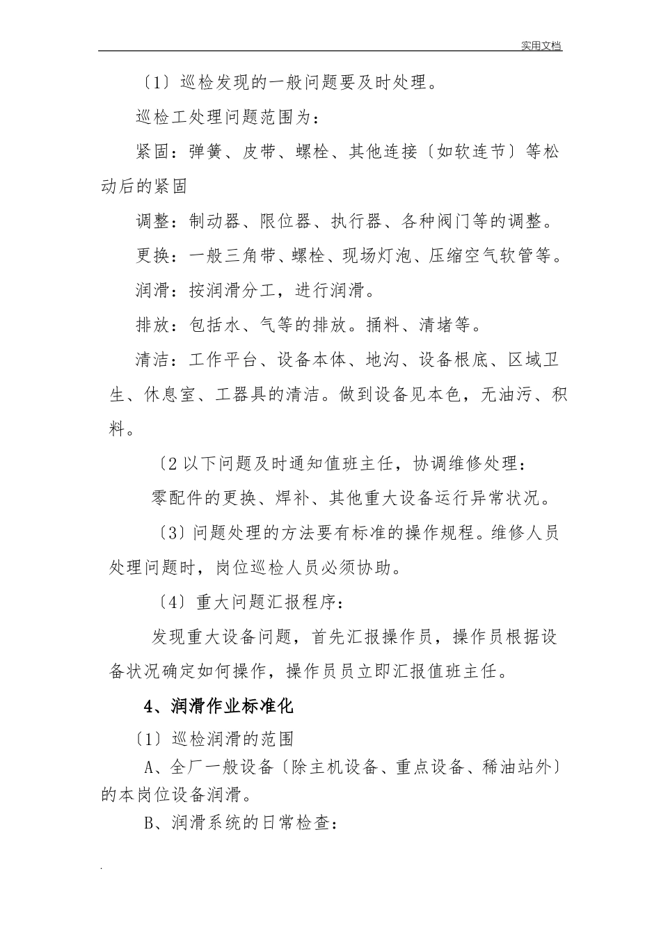 标准化巡检管理制度_第3页