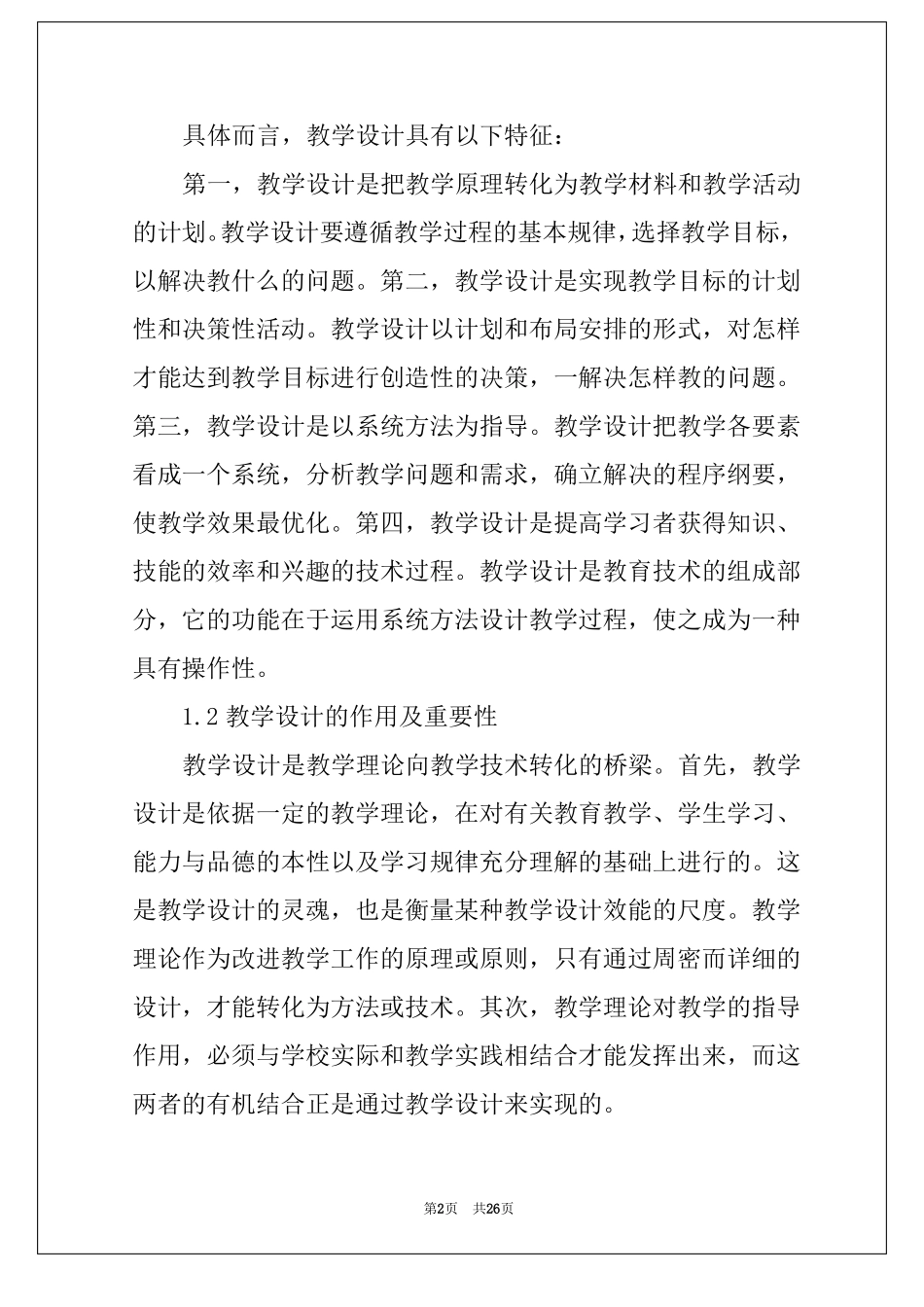 化学教学教学设计精选3篇化学教学设计所有_第2页