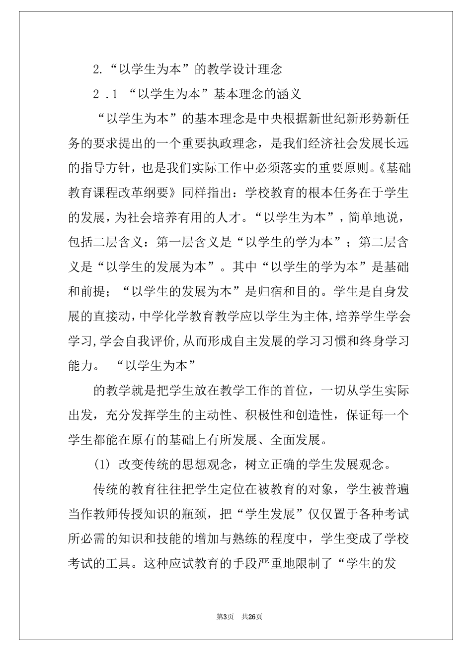 化学教学教学设计精选3篇化学教学设计所有_第3页