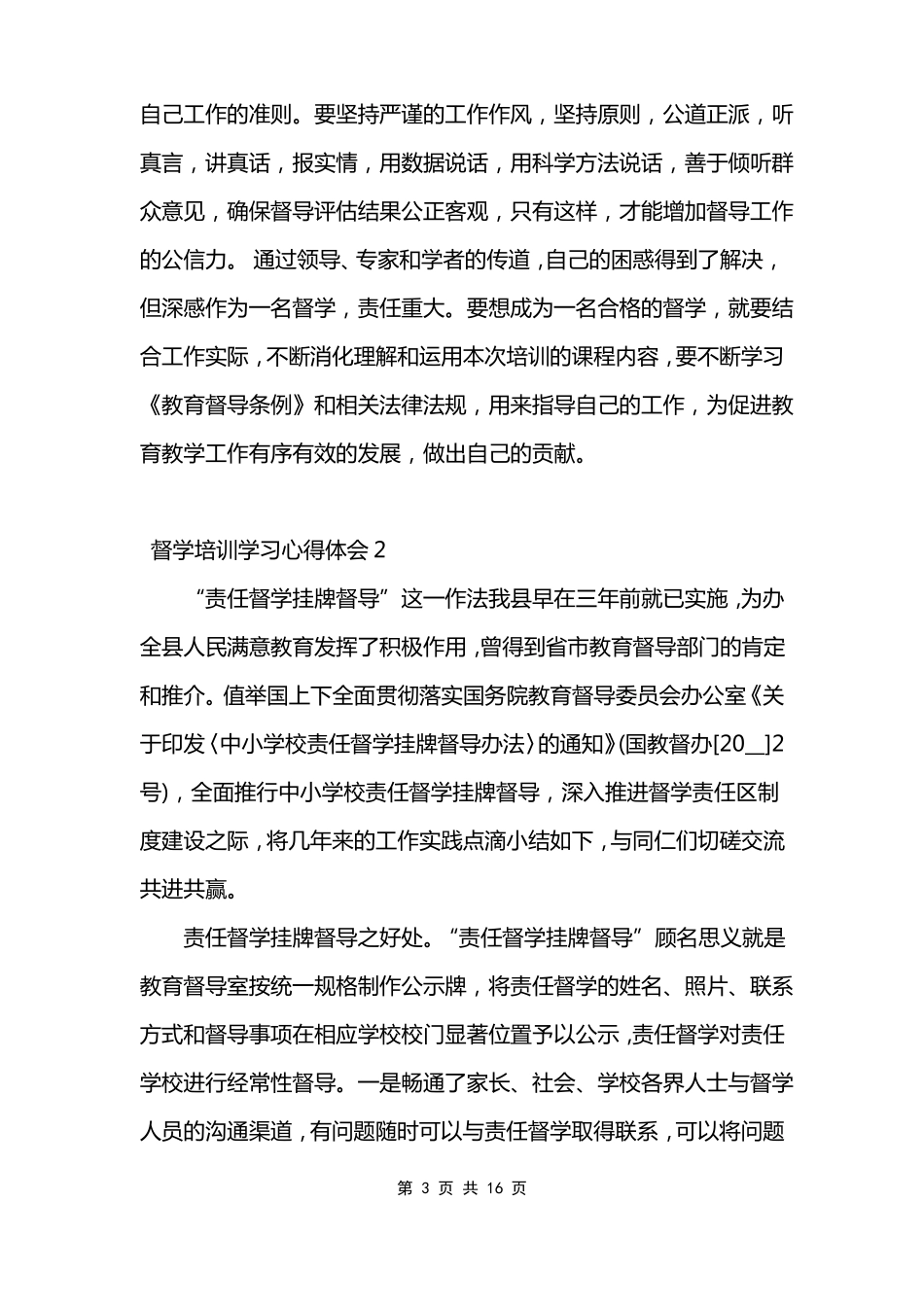 2022年督学培训学习心得体会_第3页