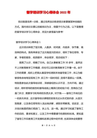 2022年督学培训学习心得体会