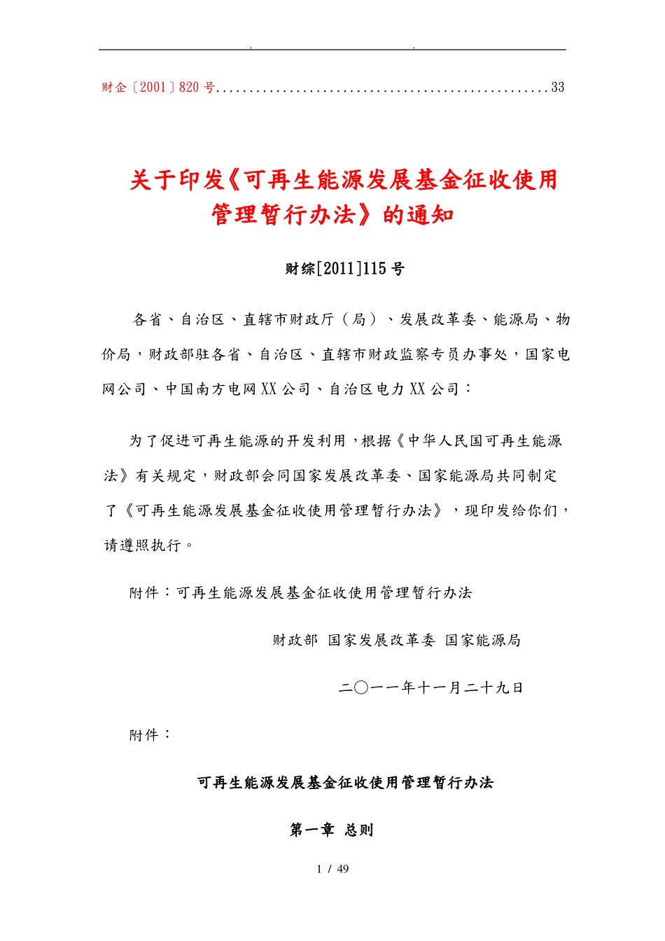 企业自备电厂有关收费政策问题汇总_第2页